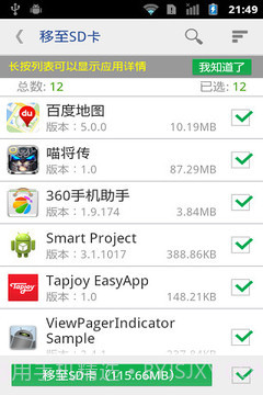 一键root超级权限搬家器截图3 一键root超级权限搬家器截图3
