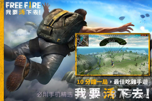 Free Fire - 我要活下去截图1