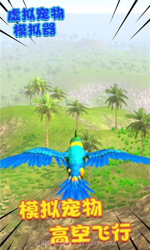 虚拟宠物模拟器截图1