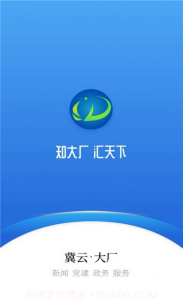 冀云大厂app截图2 冀云大厂app截图2