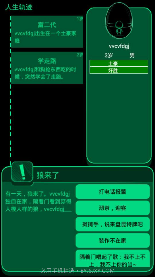 我的逗比人生截图3