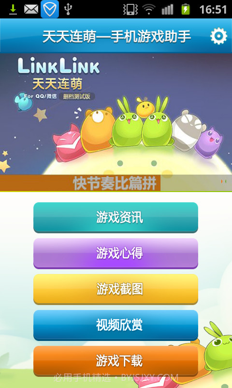 天天连萌-手机游戏助手截图1