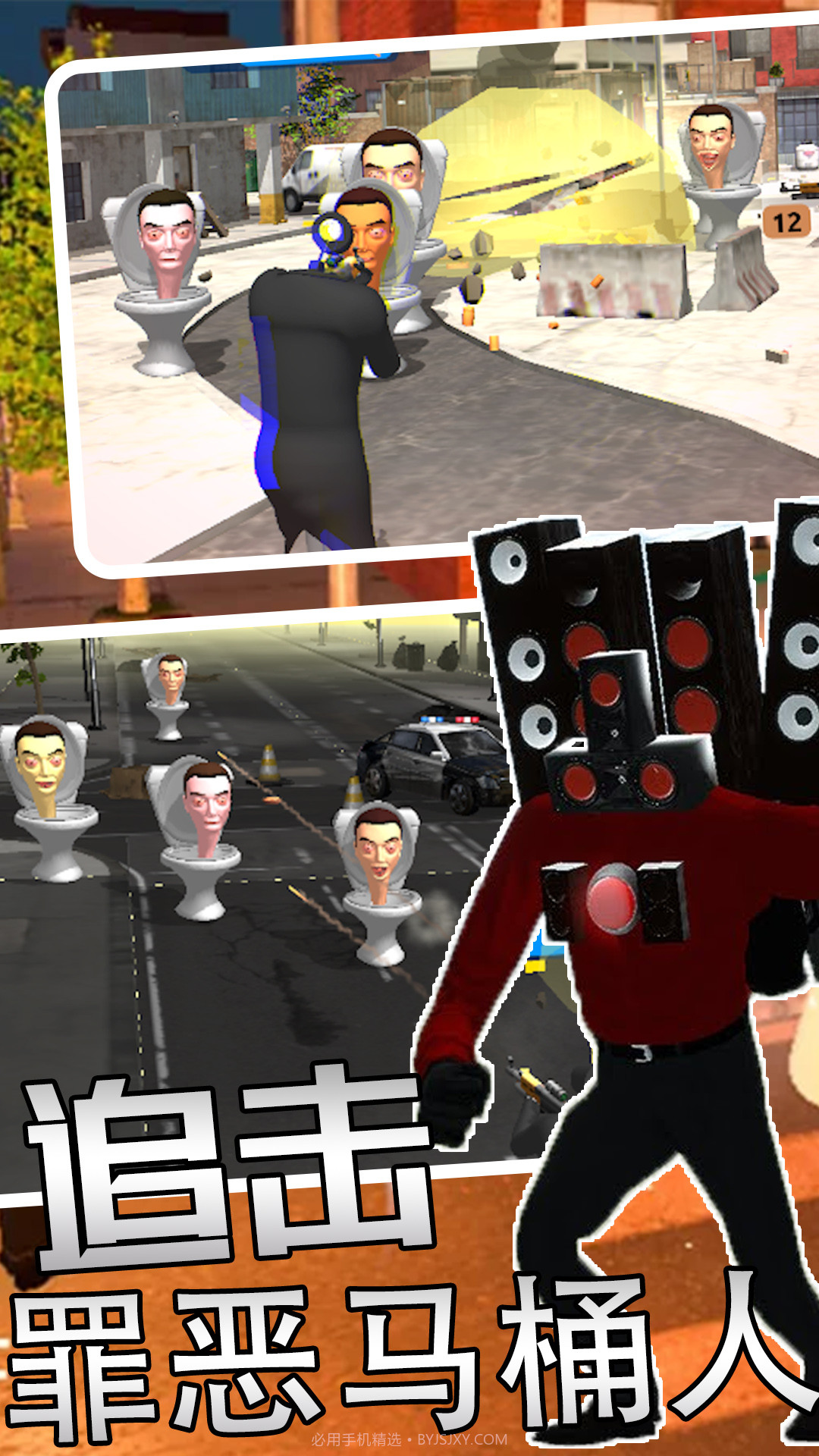 马桶人游乐监控人截图2