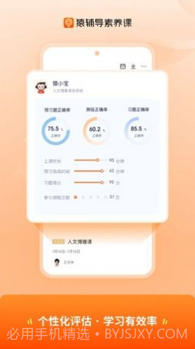 2024猿辅导素养课截图2 2024猿辅导素养课截图2