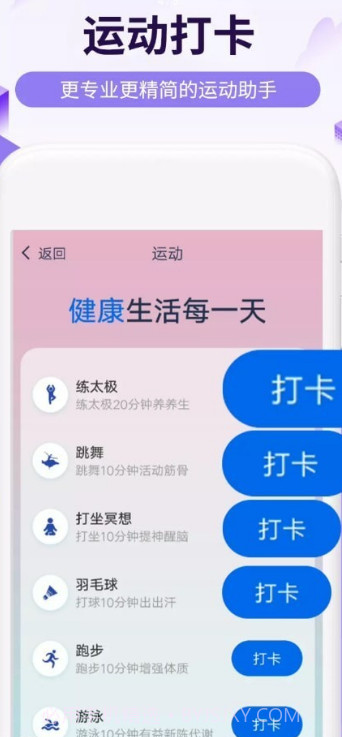 活力走路截图2 活力走路截图2