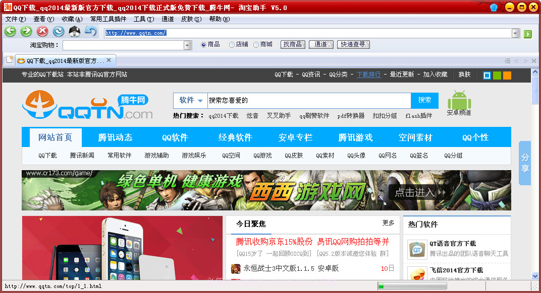 手机淘宝助手截图2 手机淘宝助手截图2