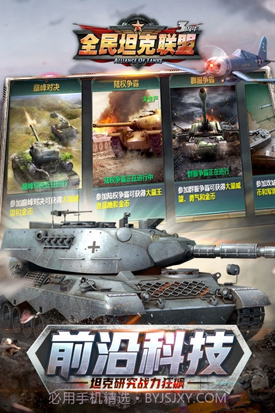 全民坦克联盟截图3 全民坦克联盟截图3