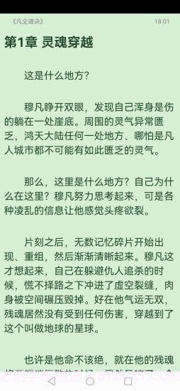 读免费小说截图4 读免费小说截图4