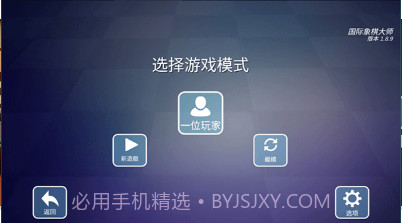 国际象棋大师(Chess Master无限金币)V13.08.01 中文截图1