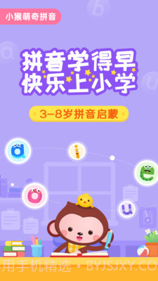 小猴萌奇拼音截图1 小猴萌奇拼音截图1