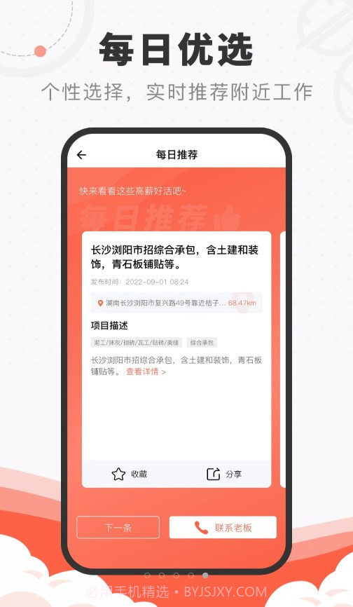 工宝宝建筑用工平台截图5 工宝宝建筑用工平台截图5