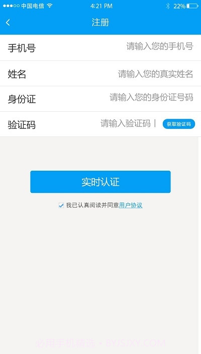 金盾安信实名认证截图2