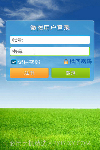 微拨网络电话截图1 微拨网络电话截图1