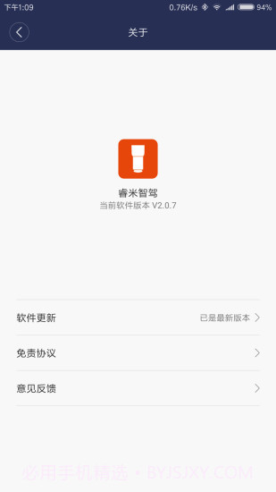 睿米智驾APP截图4 睿米智驾APP截图4