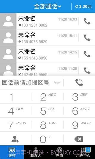 陌聊免费电话手机版截图2