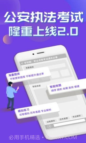 公安执法考证学知题截图4