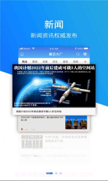 冀云大厂app截图3 冀云大厂app截图3