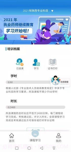 执业药师继续教育公需科目学习平台V1.0.1 安卓最新版截图1