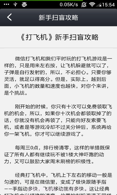 打飞机无敌攻略截图3