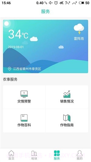 智慧果园截图2 智慧果园截图2