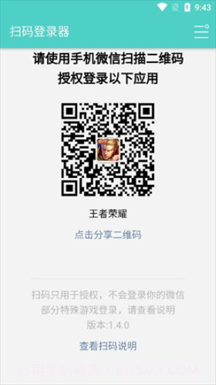 扫码登录器咸鱼之王截图3 扫码登录器咸鱼之王截图3
