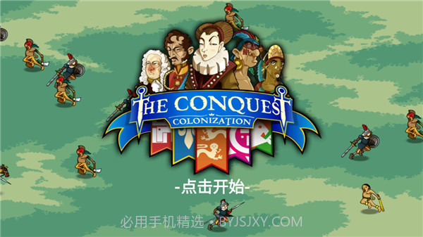 征服殖民地V1.3.0截图3