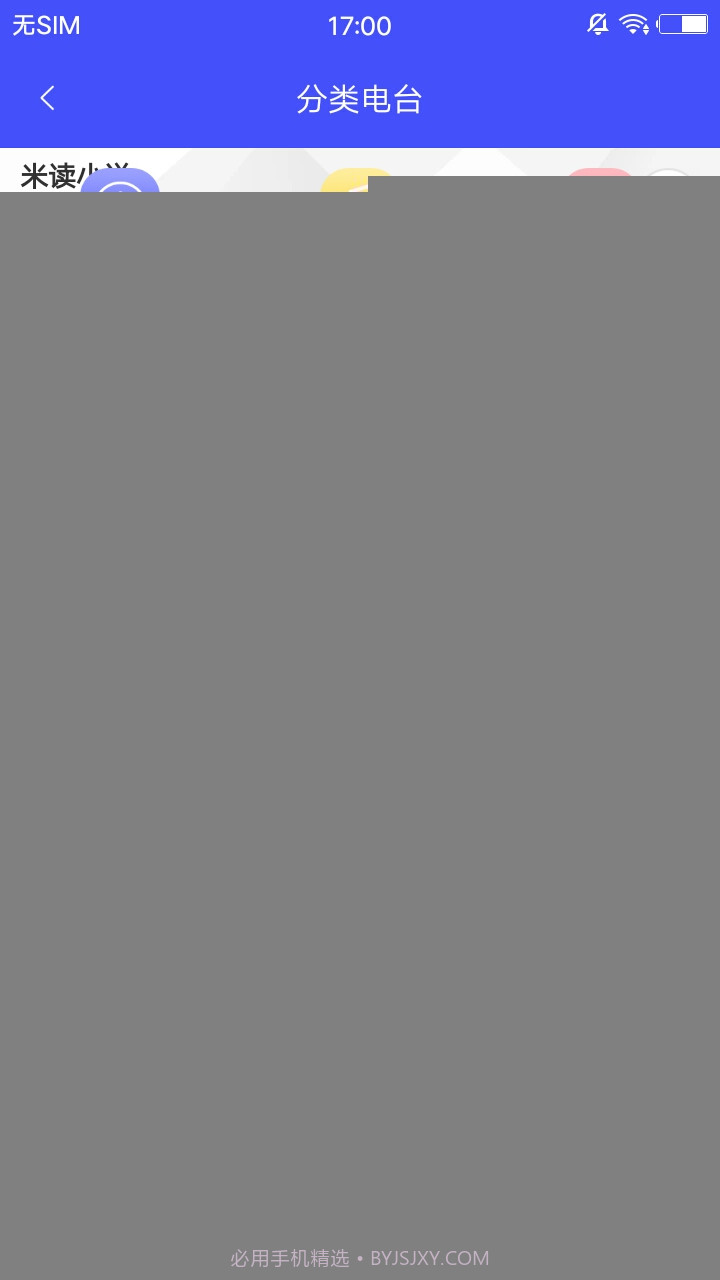 收音机广播电台FM截图3