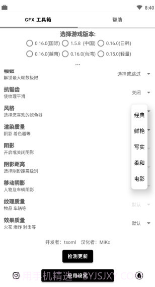 gfxtool画质修改器王者荣耀截图2