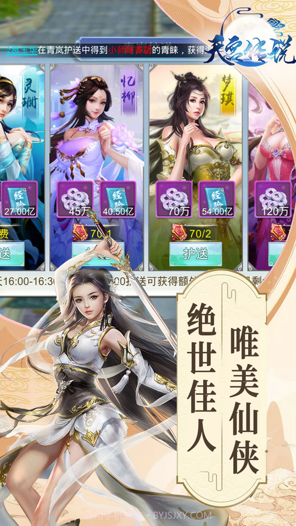 天宫传说截图2 天宫传说截图2