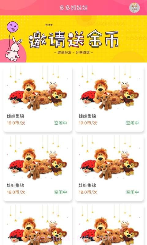 多多抓娃娃截图1