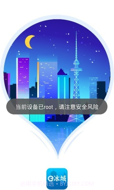 e冰城截图4 e冰城截图4