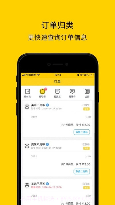 满客宝智慧食堂系统截图2 满客宝智慧食堂系统截图2