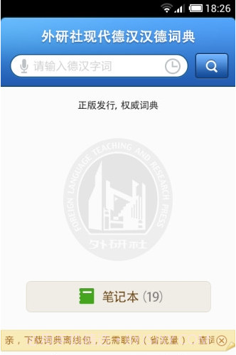 外研社德语词典下载安卓最新版截图2