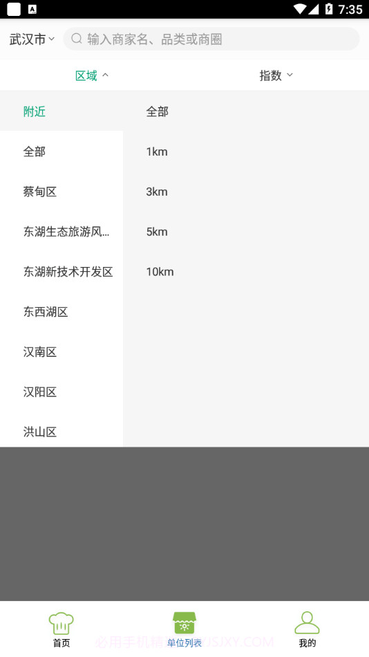 璜土智慧食安截图1 璜土智慧食安截图1