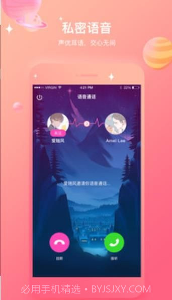 声社交友截图3