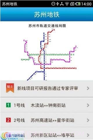 苏州地铁截图1 苏州地铁截图1