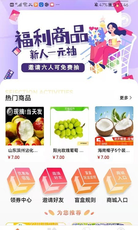 六六盲盒截图3 六六盲盒截图3