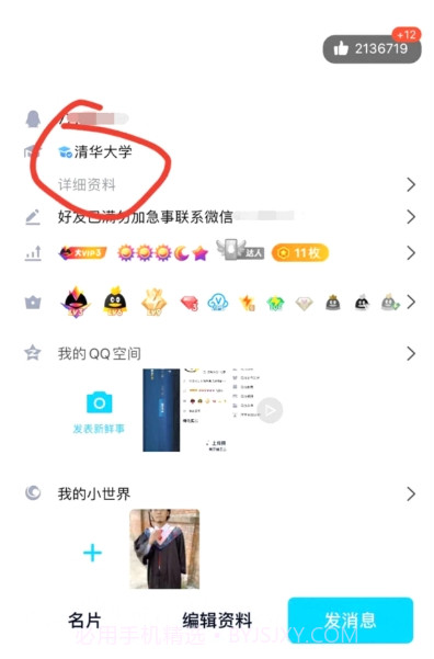 QQ校园认证截图2