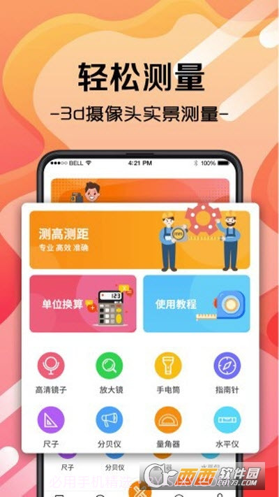 随身测量工具截图3