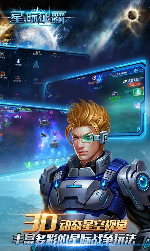 星际征霸截图1