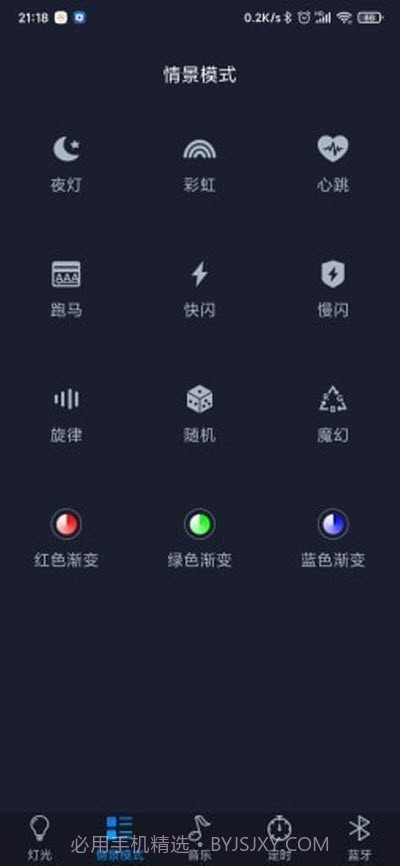 智慧灯Pro截图3