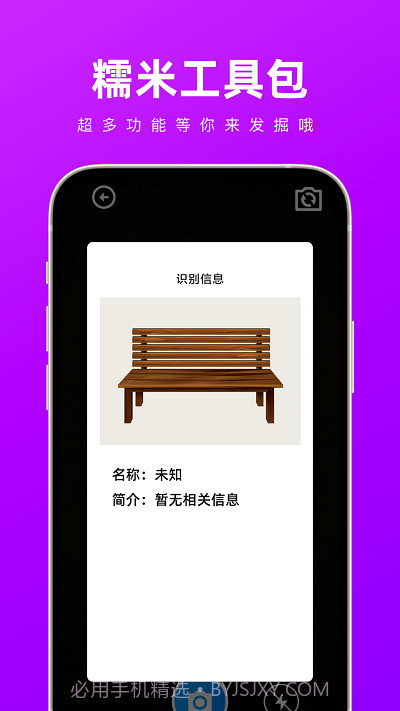 糯米工具包截图1