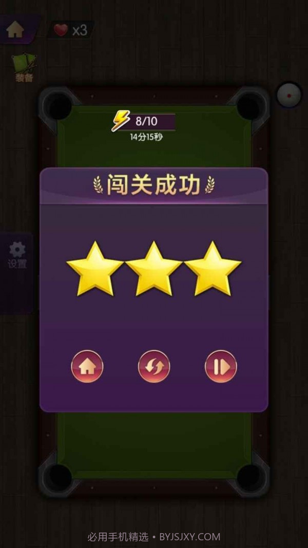 天天欢乐台球截图3 天天欢乐台球截图3