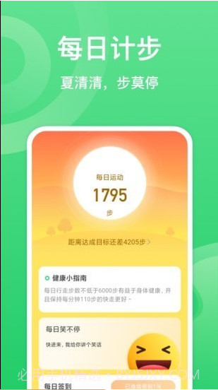 夏至计步截图2 夏至计步截图2