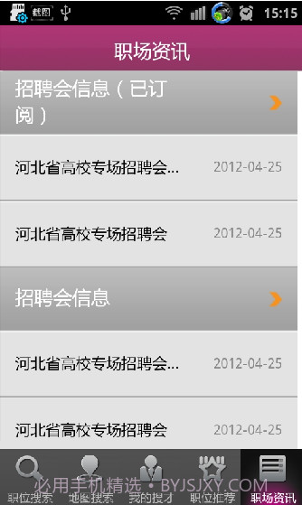 河北搜才网截图2