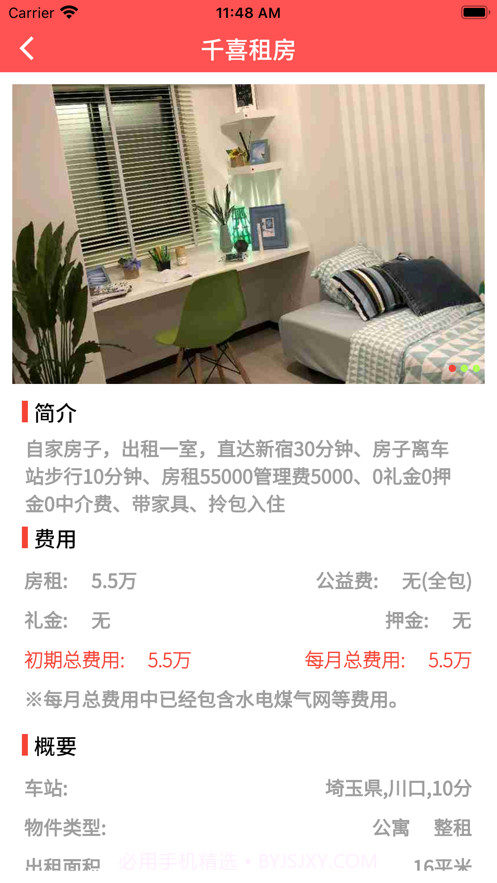 好房东在这里截图3 好房东在这里截图3