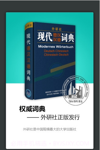 外研社德语词典下载安卓最新版截图5