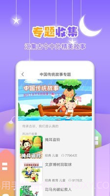 寓言故事大全截图4 寓言故事大全截图4