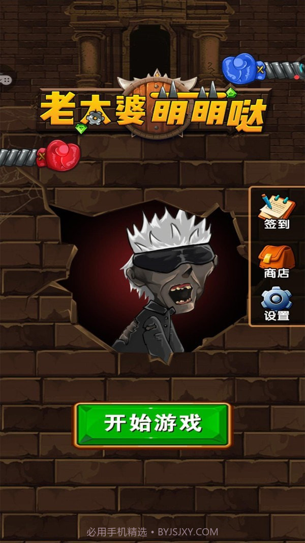 老太婆萌萌哒截图1 老太婆萌萌哒截图1