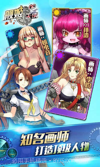 舰姬天使截图2 舰姬天使截图2